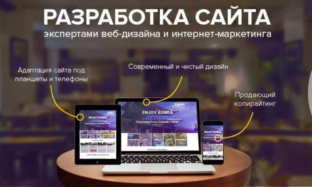 Создание сайтов в Ташкенте | Создать сайт | Разработка сайта