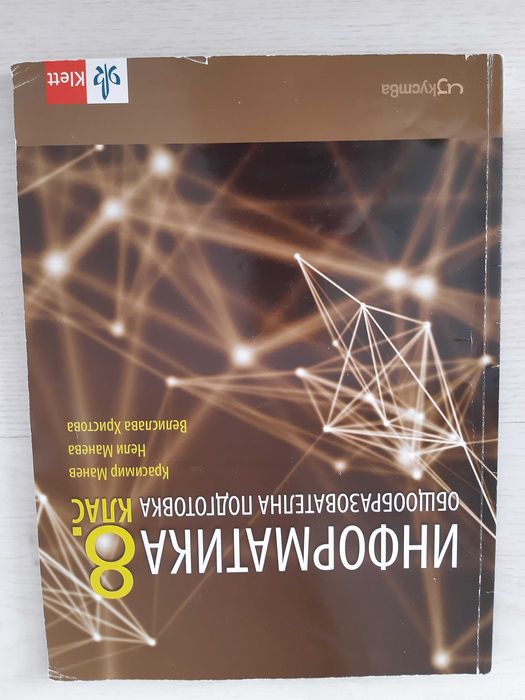 Учебници за 8-ми клас