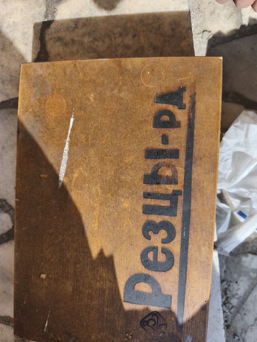 Резцы по дереву советские