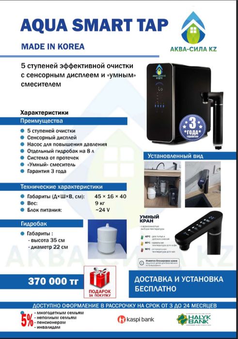 Фильтр для отчиски воды