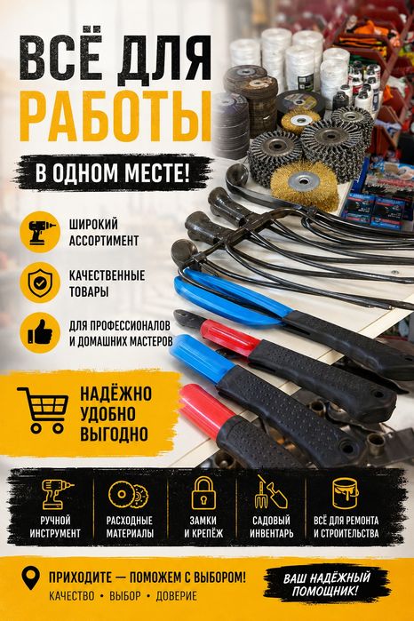 Ручной инструмент