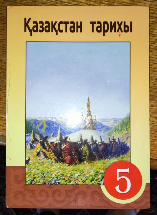 5 сынып оқулықтары