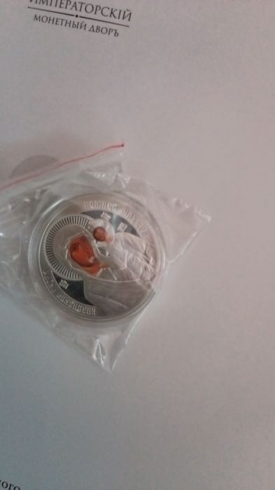 Монеты Российские