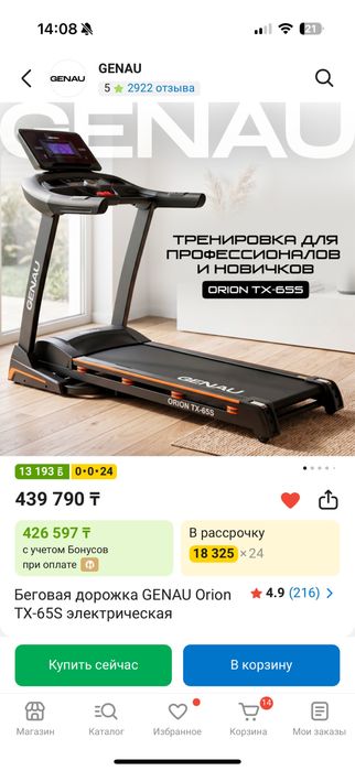 Беговая дорожка