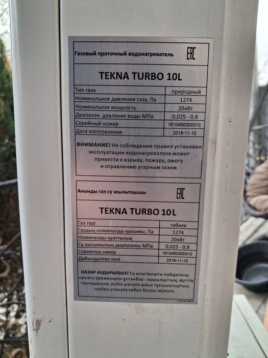 Газовый водонагреватель Tekna 10L