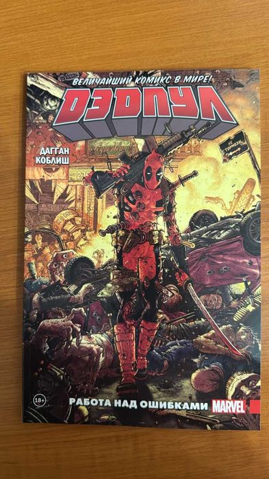 Комиксы MARVEL (Марвел)