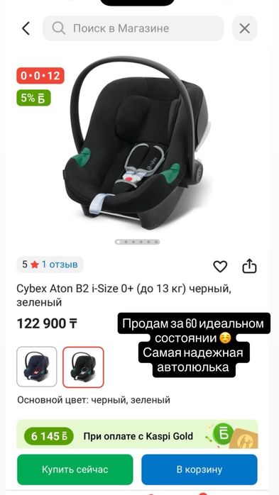 Автолюлька  автокресло cybex