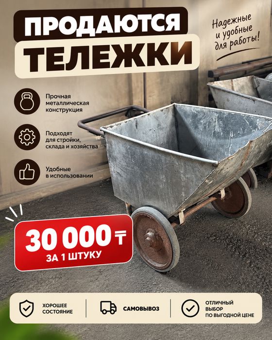 Металлические тележки