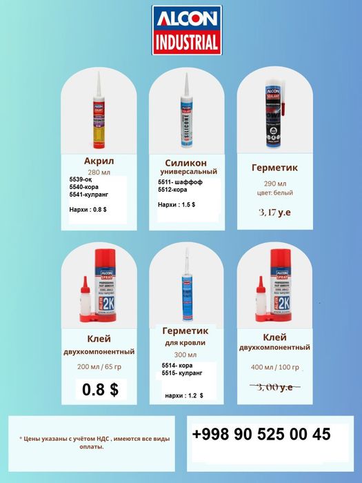 Силикон герметик. ALKON TURKIYA.