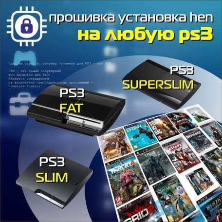 Прошивка ps3 (любых версий)