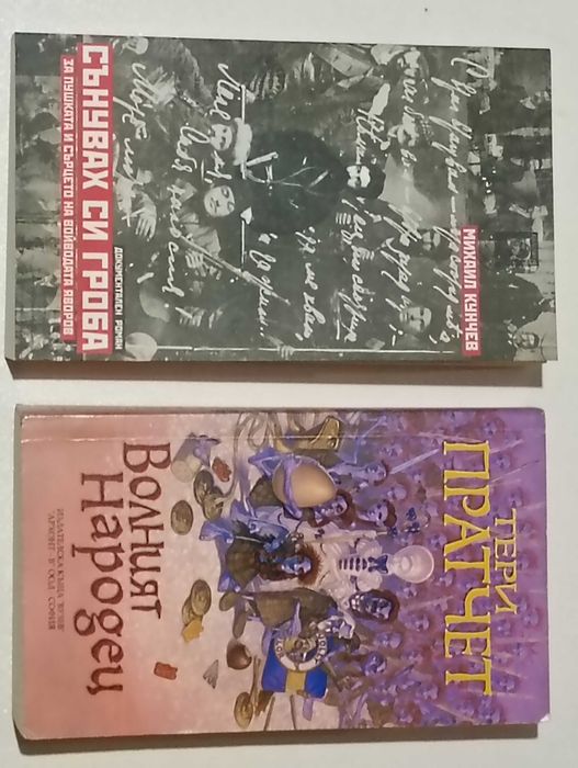 20 Книги с цени до 10 евро(новo състояние)