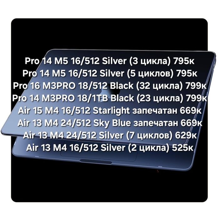 MacBook Air/Pro M3/M4/M5 256/512Gb