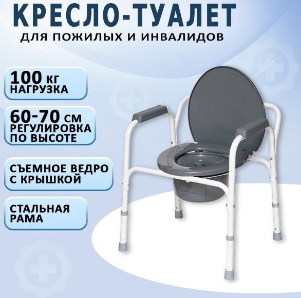 Инвалидный туалет для дома