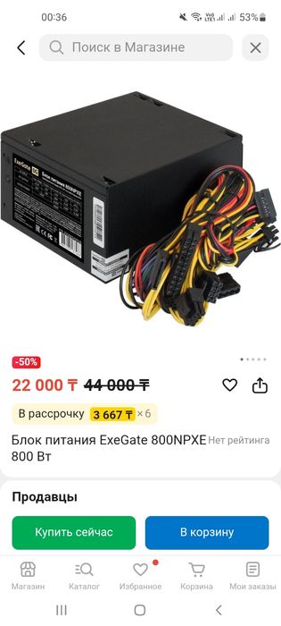 Блок питания Exegate 600вт