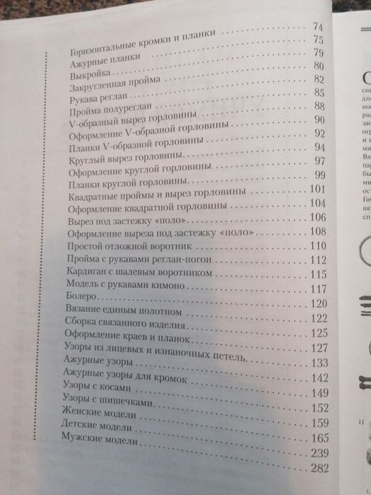 Книга самоучитель по вязанию