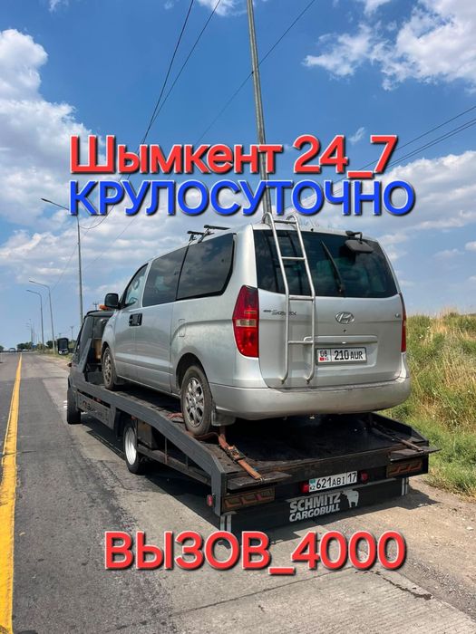 Эвакуатор Шымкент