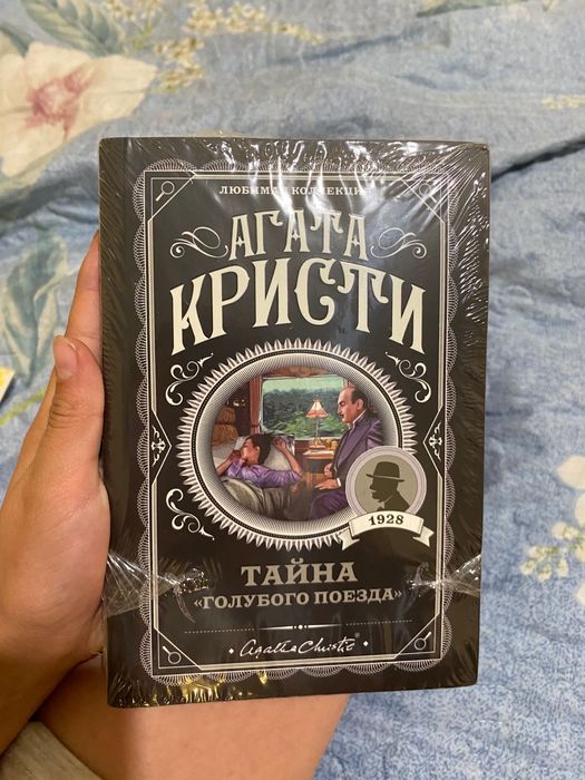Агата кристи. Тайна голубого поезда