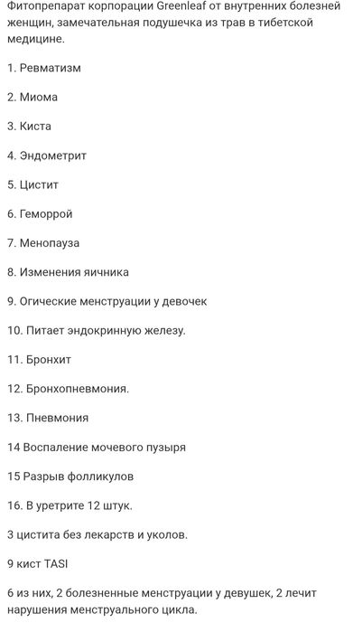 Prokladkalar Greenleaf maxsuloti original