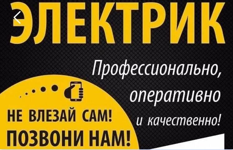 Опытный электрик гарантия качество