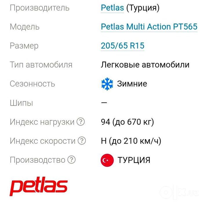 205/65 R15 Petlas Multiaction всесезонные