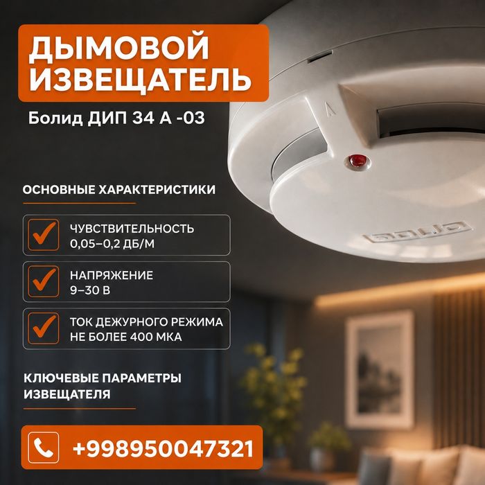 Датчики ДИП 34А -03