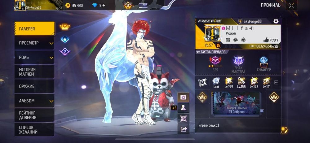 Аккаунт Фри фаер