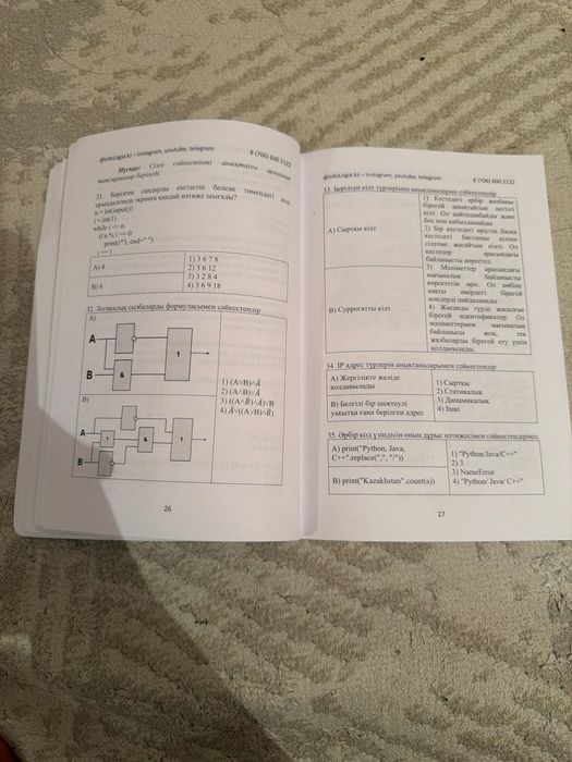 Infologia тест жинақ