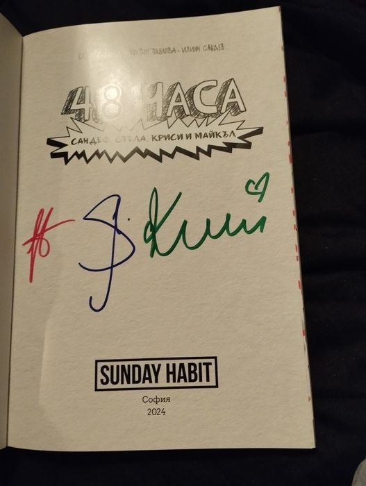 Книги на Анди Студио,Сандеф,Стела и Криси