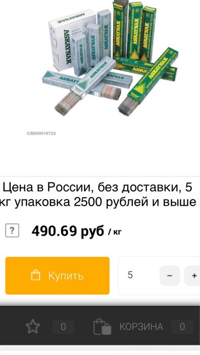 Оригинальные Европейские фирменные электроды ASKAYNAK MADE IN EUROPE