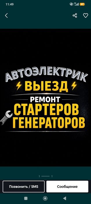 Ремонт Стартеров и генератора