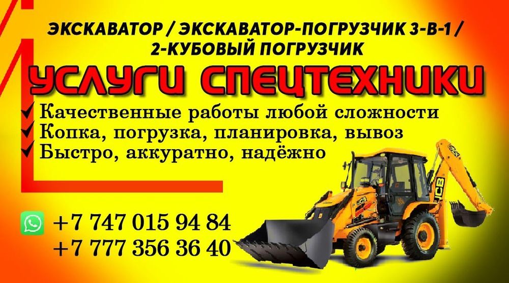 Экскаватор погрузчик