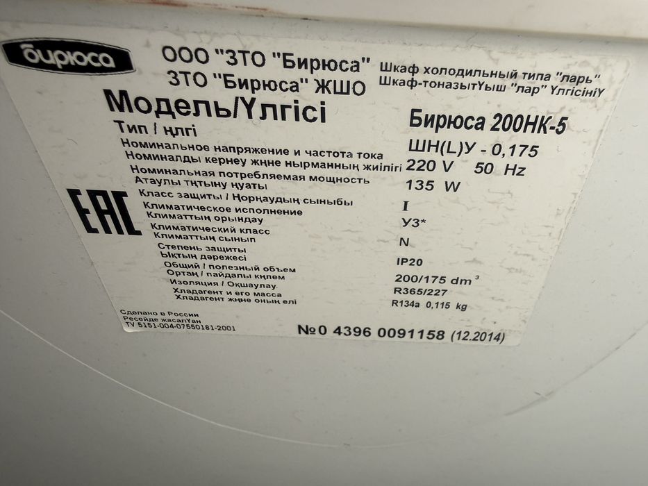 Морозильная камера ( сундук)