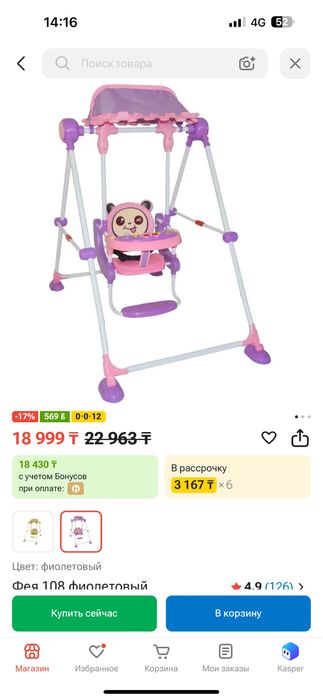 Качелька детская