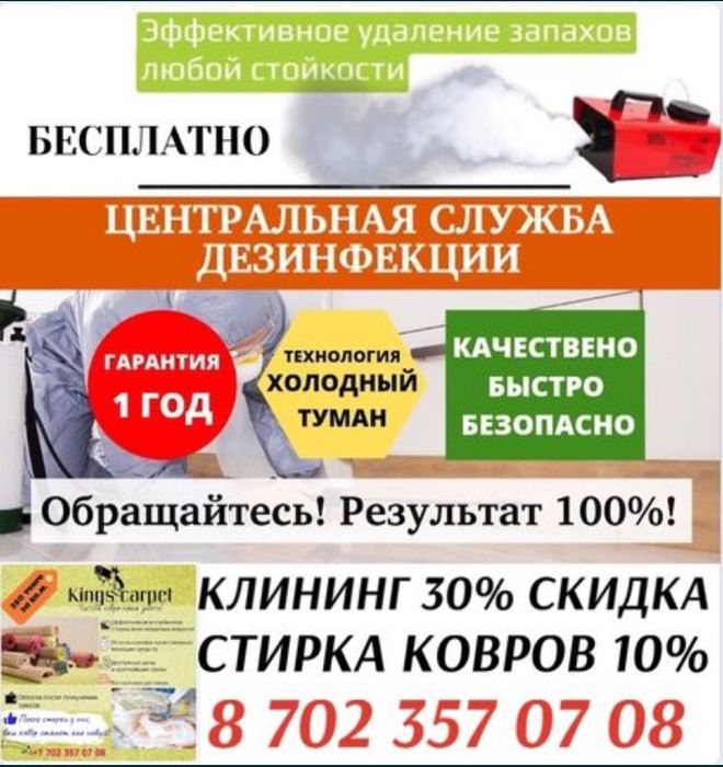 дезинфекция актау. дезинфектор человек. дезинфекция актау. дезинфекция 100% щит. дезинфекция актау.