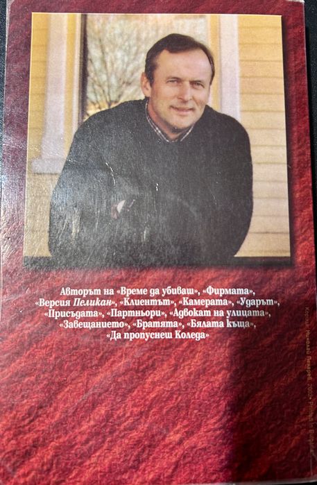 Джон Гришам = “Наследници” (Роман)