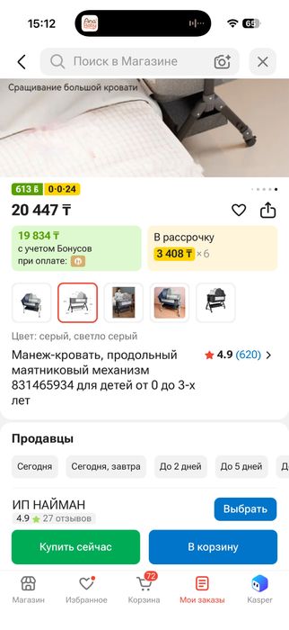 Продам !!!Люлька кровать