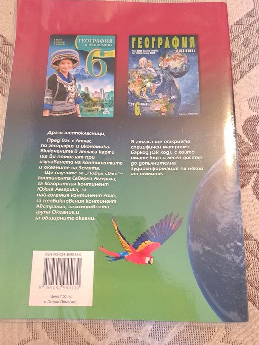 Книга за ученика,атлас география и история за 6 кл