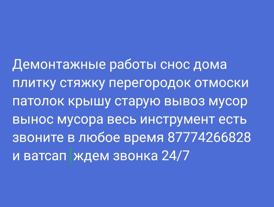 Демонтажные работы и бетоный работы в любой сложности