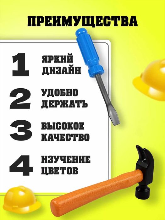 Набор строительных инструментов для детей
