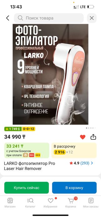 Фотоэпилятор почти как новые