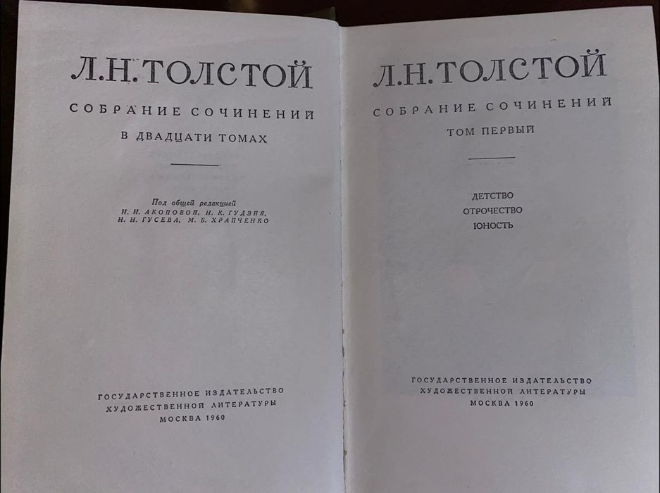 Продам книги Л. Н. Толстого