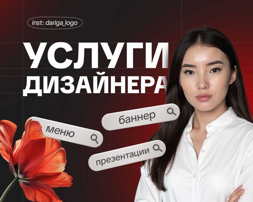 Графический дизайнер, дизайн баннера, инфографика, дизайн презентации