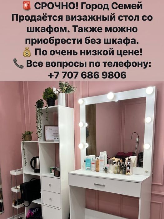 Шкаф,стол,барный столик