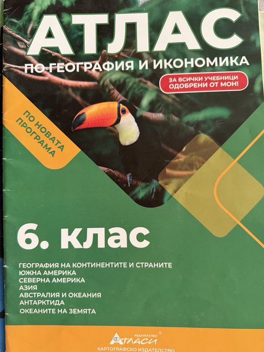 Учебници за 6 клас