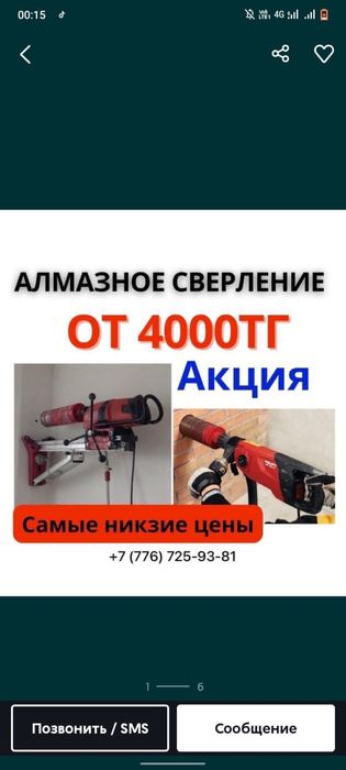 Алмазное сверление Алмазное Резка