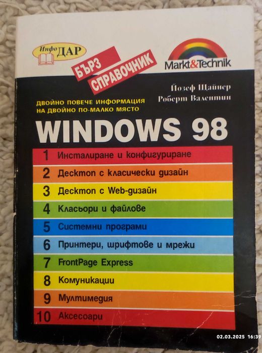 Компютърна литература (и стара компютърна литература)