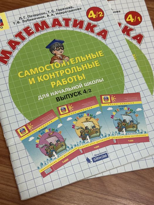 Математика Петерсон, 4 класс — 2 учебника.