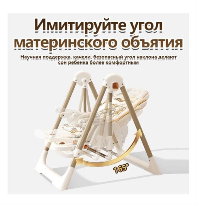 Стол для кормление и качеля 2в1