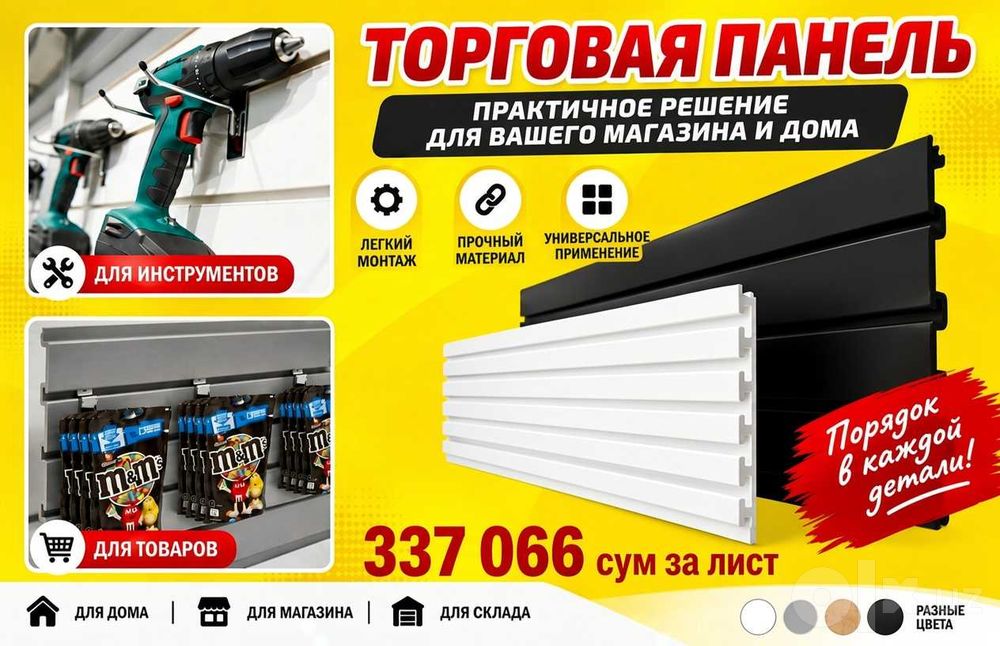 Do‘kon uchun tirqishli MDF va plastik savdo paneli