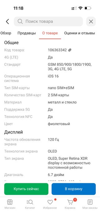 Айфон 14 про макс